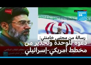 إيران ترد على الضغوط مجتبى خامنئي يتحدث عن ضربة حاسمة للخصوم