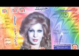  FAIZA AHMED Habetk فايزه احمد حبيتك وبداري عليك