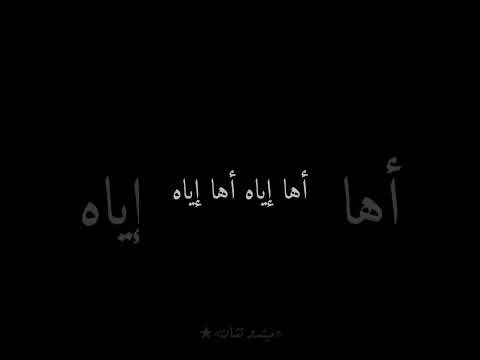 اغنية راني مانادم على ليام