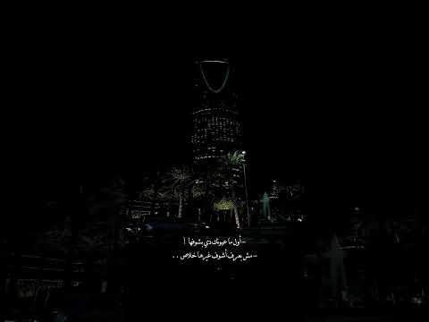 أول ما عيونك دي بشوفها خليني في حضنك ياحبيبي تامر عاشور اغاني ستوريات حالات تصميم