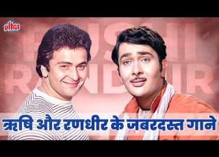  Rishi Kapoor Randhir Kapoor Songs Playlist Best Songs Of Kapoor Brothers Kishore K Mohd Rafi