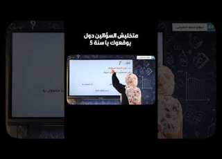 سؤالين ممكن يلغبطوك فى امتحان شهر مارس