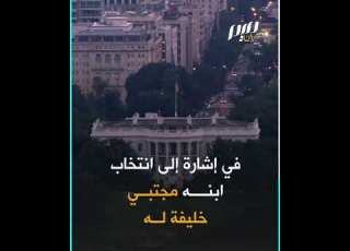 He Wanted To Change The Regime In Iran But He Undermined The Foundations Of His Own Regime