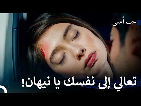 تعرضت نيهان لحادث مرور حب أعمى