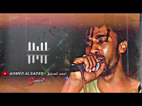 احمد الصادق ياقلبي لاتهوي تاني ارجوك ياده اعفيني تسجيل فخم 3zeim عظيم اغاني سودانيه 2021