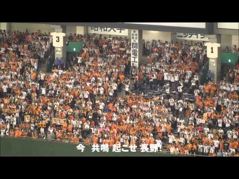 歌詞付き 読売ジャイアンツ 長野 久義 応援歌