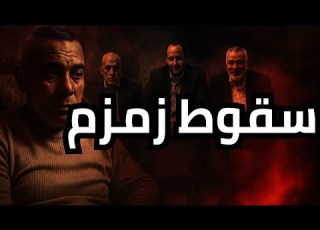  قوات أبو شباب تغتال القائد الحمساوي أحمد زمزم