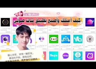  How Do I Create My Own Free Voice Chat Application