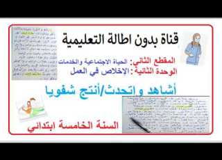 تعبير شفهي أنتج شفويا صفحة30 من كتاب اللغة العربية للسنة الخامسة
