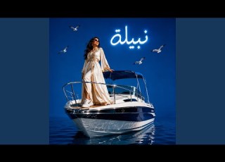  عا حاضيين نبيلة