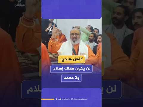 لن يكون هناك إسلام ولا محمد