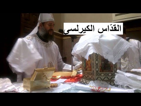 القداس الكيرلسى أبونا بولا ملك