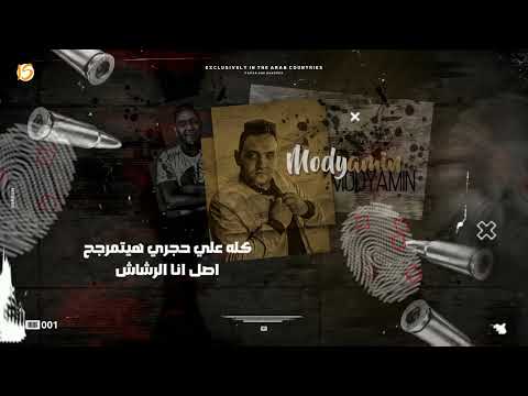 مهرجان انا الرشاش بس تتحدوا مين يا شويه انا الفلاتي سهران ليلاتي حلقولو مودي ID توزيع قط كرموز مهرجان انا الرشاش بس تتحدوا مين يا شويه انا الفلاتي سهران ليلاتي حلقولو مودي ID توزيع قط كرموز