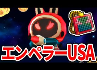 隠し装備 エンペラーチップ をゲットしてUSAピョンがエンペラーモードに 最強モードのUSAピョンはだれにも止められない 妖怪ウォッチ3 スシ 66