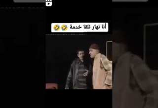 انا نهار نخدم مدايرش أبوني ضعتي عبدالرؤوف