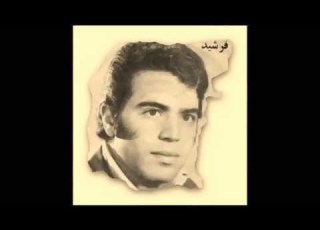 Shahr E Farang Farshid شهر فرنگ با صدای فرشید