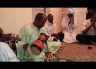 الفنان ياسين ناجمي اغنية سالوها مع اعضاء الجمعية بولاية اليزي