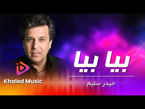 Haider Salim Samir Roshan Beya Beya حیدر سلیم بیا بیا