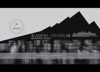  2022 New Nashida Alaahumma Anta Selam Asma Abdishakuur