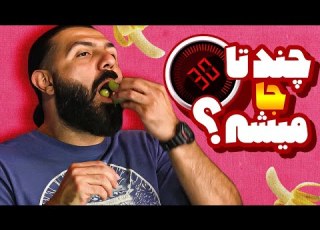 کولوف هیجان انگیزترین مسابقه کومان