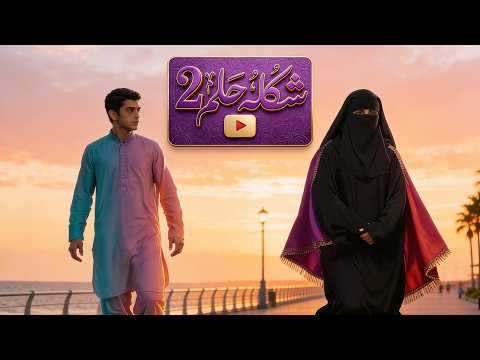 FZ Farhat Zayed Shaklo 7elm 2 Official Lyrics Video 2026 فرحات زايد شكله حلم الجزء التاني