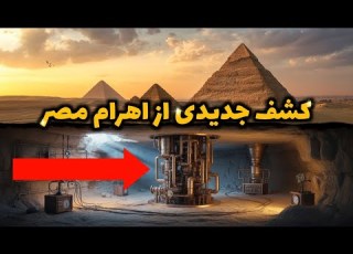  جدید ترین کشفیات اهرام مصر در سال 2025 رازهایی که هزاران سال پنهان بود Parsfactory