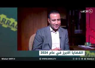  حلقة خاصة لأفضل اللقطات من برنامج اتهام مع تمام خلال 2024
