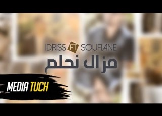 Idriss Ft Soufiane Mazal Ne7lem مزال نحلم Lyric Video