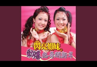 新年你要嫁给我