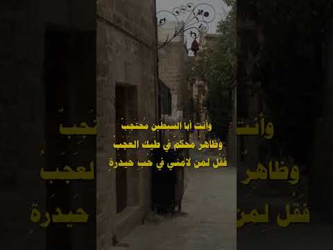 الشاعر الأديب محمد الحرزي في مدح أمير المؤمنين محمد الحرزي ستوريات عيد الغدير الشاعر الأديب محمد الحرزي في مدح أمير المؤمنين محمد الحرزي ستوريات عيد الغدير