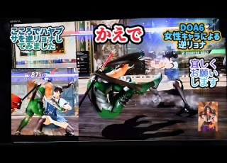 DOA6 かえでの女性キャラによる逆リョナ 逆ryona 動画です こころでハヤブサを逆リョナ 逆ryona してみました