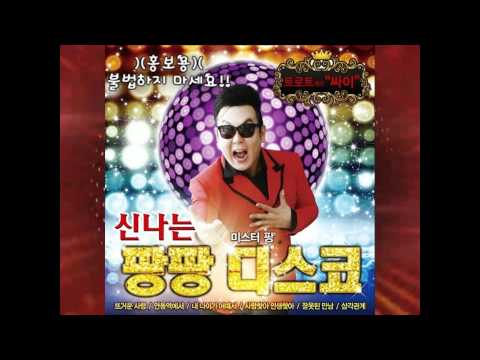 가수미스터팡 메들리 홍보용