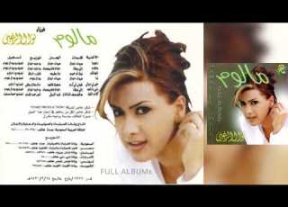نوال الزغبي تيا