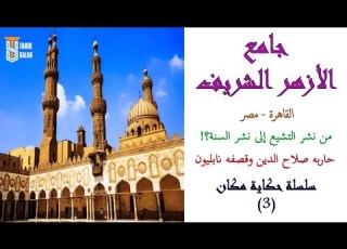 الجامع الأزهر رحلة إلى روح الإسلام والتعليم في مصر أسرار وتفاصيل تاريخية