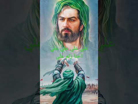 علي علي علي علي احنا زلم علي ياعلي يافاطمه اكسبلور لايك