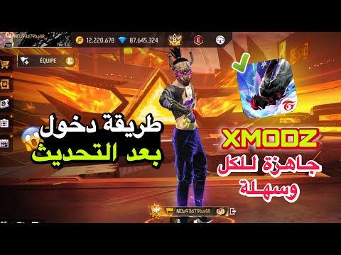 كيف أدخل إلى سيرفر Xmodz بأسهل طريقة افضل نسخة بعد تحديث الجديد