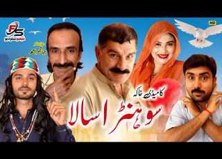 Sohna Salla Faizo Studio Faizo KukarBaz Amir Chitta