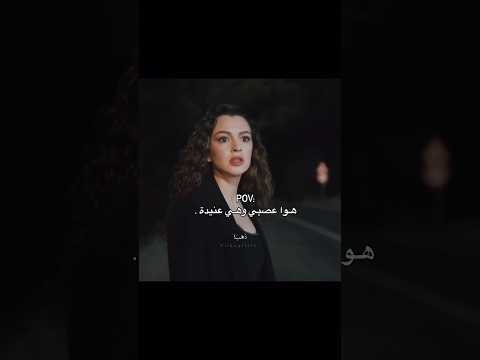 هو عصبي و انتي عنيده ليلى مسلسلات تركية اكسبلور تركيا لايك ترند