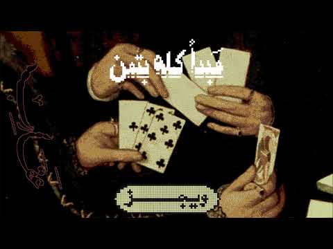 Wegz Mabda2 Kolo Btaman ويجز مبدأ كله بتمن Wegz Mabda2 Kolo Btaman ويجز مبدأ كله بتمن