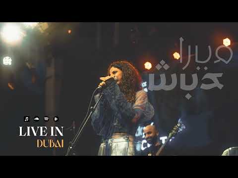 Mira Habash Youm Wara Youm Medley I يوم ورا يوم ميدلي Live In Dubai