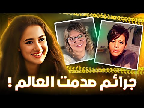 أربعة جرائم مستحيل تنساها النهاية أسوأ مما تتخيل تم حلها أربعة جرائم مستحيل تنساها النهاية أسوأ مما تتخيل تم حلها