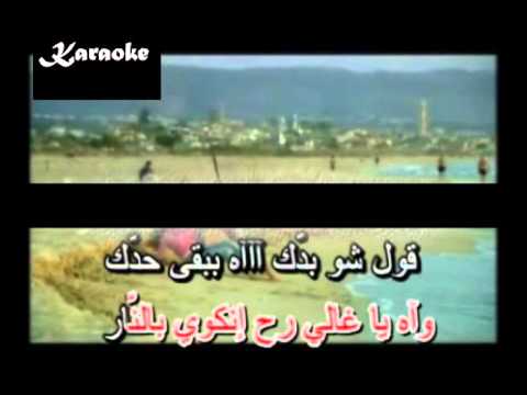 Arabic Karaoke 7ob Kbir Yara