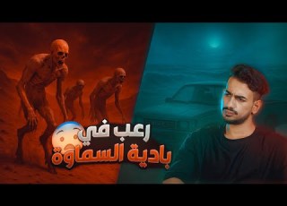  كشته تحولت الى نهاية مرعبة في بادية السماوة