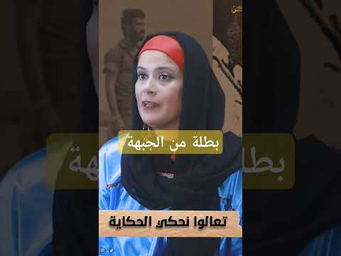 معركة الثغرة وبطولة الست المصرية برنامج عين علا ابو السعادات اكسبلور Explore Shorts