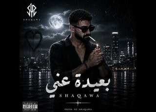 SHAQAWA بعيدة عني Official Audio