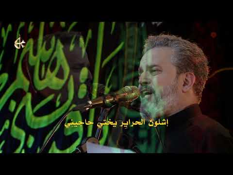 يازينب اترجعيلي امنيتي الرادود باسم الكربلائي