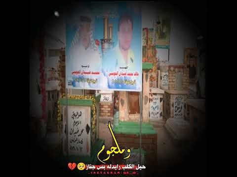 ياعيد لتمر علي فاكدلي ناس عزاز