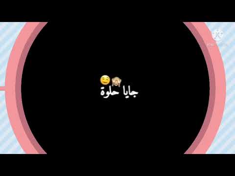 جاية حلوة تدخلي للقلب خفيف