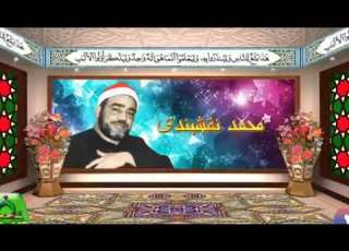  استاد نقشبندی اشتباهات صباغی شحات قران تلاوت Quran مصطفی عبدالباسط