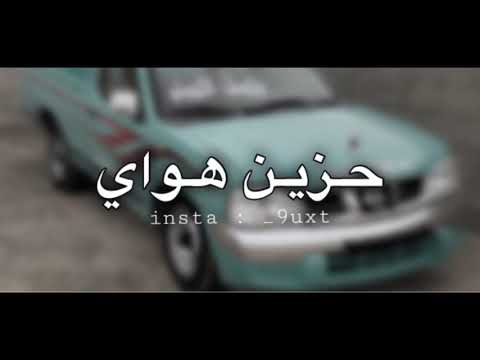 نسخـة مميزهه حزين هواي كئيبة الدنيا من دونهه ٠ بطيئ